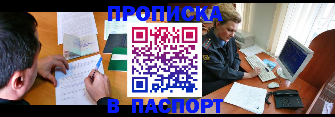 прописка для кредита в Уржуме